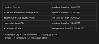 ТелеФут 01.11.25