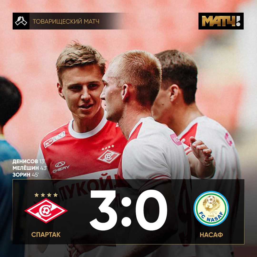 «Спартак» обыграл «Насаф» – 3:0. Виллиан Жозе вышел, Соболев остался на скамейке