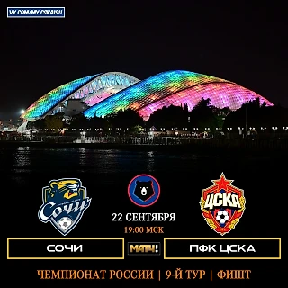 День матча!