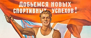 Почему советские спортсмены нарушали правила?