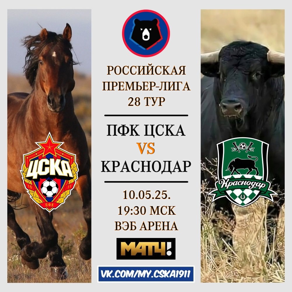 ЦСКА