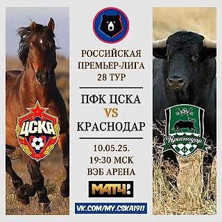 День матча!