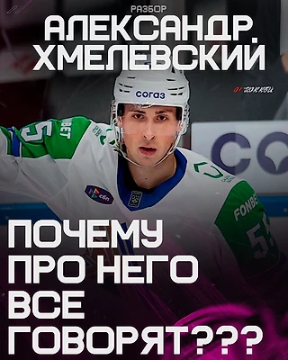 Кто такой Александр Хмелевский? И почему вокруг него такая шумиха? Все что нужно знать про главный трансфер начала сезон