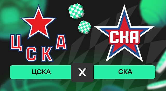 ЦСКА – СКА: шансы на победу в матче FONBET чемпионата КХЛ