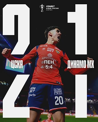 Побеждаем махачкалинское «Динамо» и выходим в полуфинал Пути РПЛ!