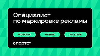Вакансия Специалист по маркировке рекламы