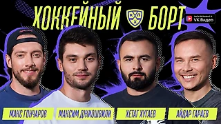 Максим Джиошвили: «Я пришел в КХЛ в 26 лет и понимаю, что ничего просто так не дается»