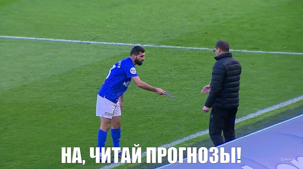 РПЛ 24/25. Прогнозы на 16-й тур