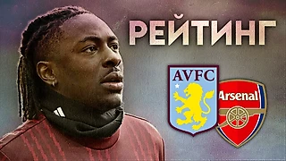 Рейтинг игроков «Арсенал» после матча с «Астон Виллой»