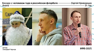 Who is Mr. Krivovitsin? Беседа с человеком года