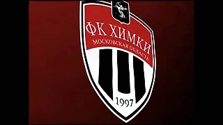 «ФК Химки» ноябрь 2023 (в обороне)