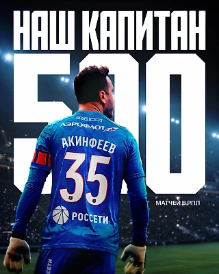 Игорь Акинфеев провел 5️⃣0️⃣0️⃣ матчей в МИР РПЛ с капитанской повязкой