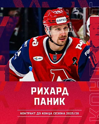 Рихард Паник