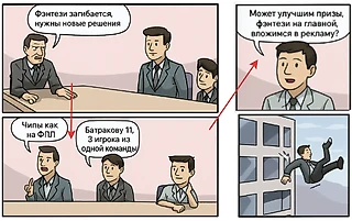 Новый Product фэнтези, что ты там творишь?