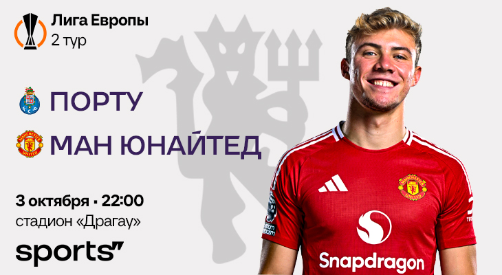 Два последних шанса Тен Хага. Первый решающий матч – против «Порту»