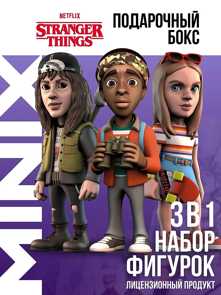 MINIX Набор коллекционных фигурок Очень странные дела Макс Эдди Лукас миникс 12 см ПВХ