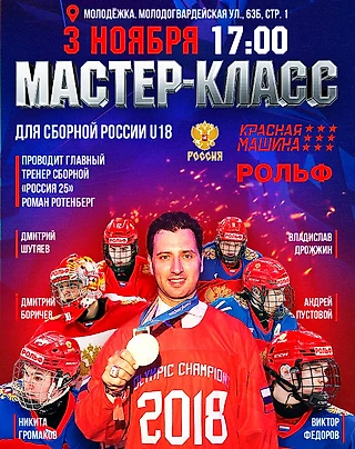 Роман Ротенберг собирается вернуться в сборную России?