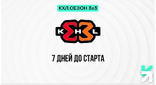 7 дней до старта