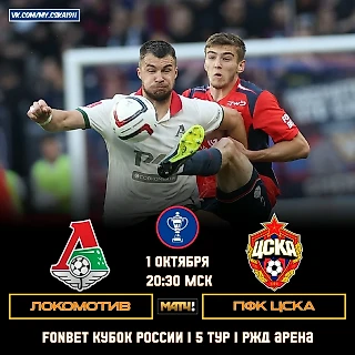 День матча!