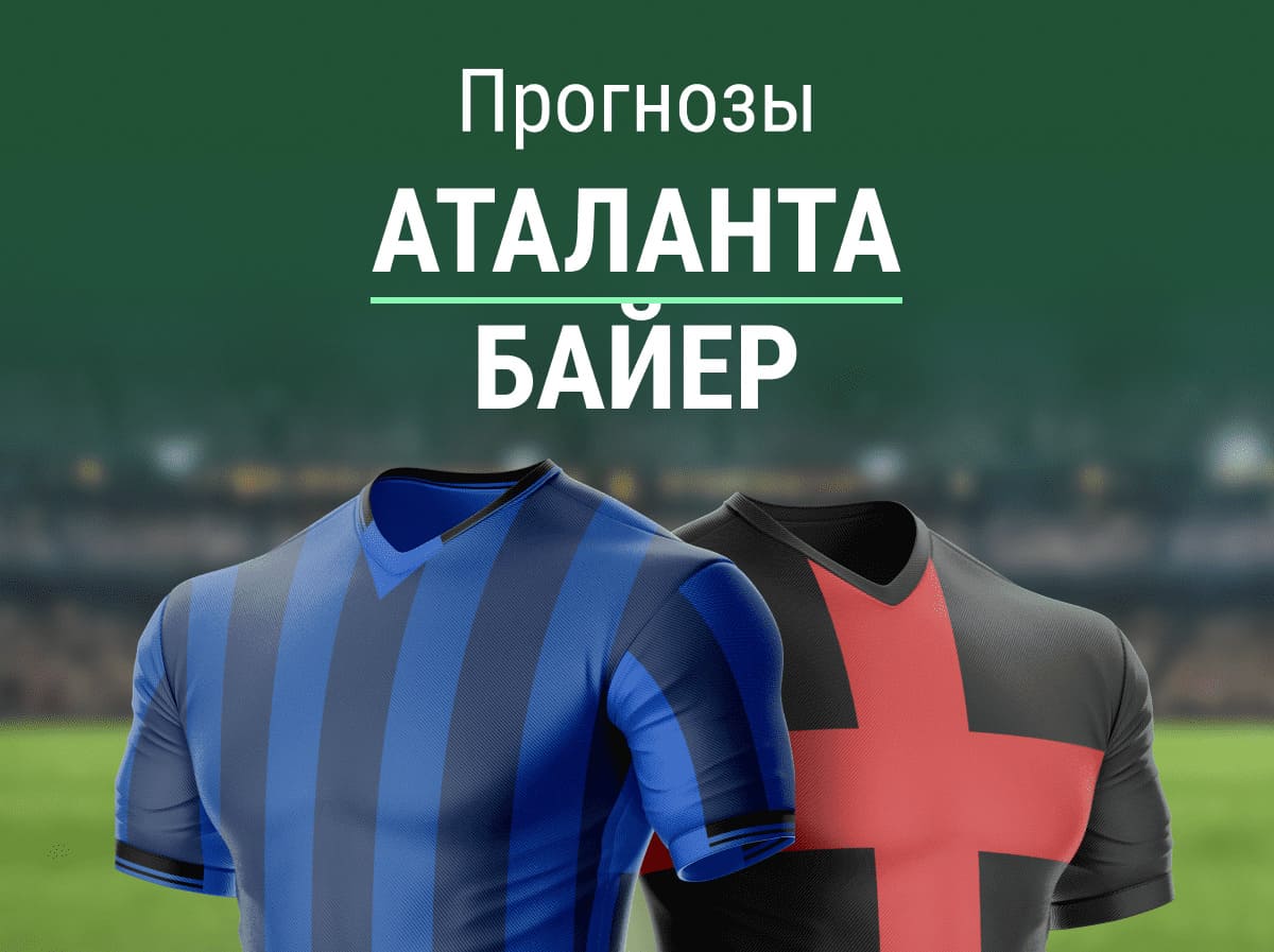 Прогноз на финал Лиги Европы. Останется ли «Байер» непобежденным?