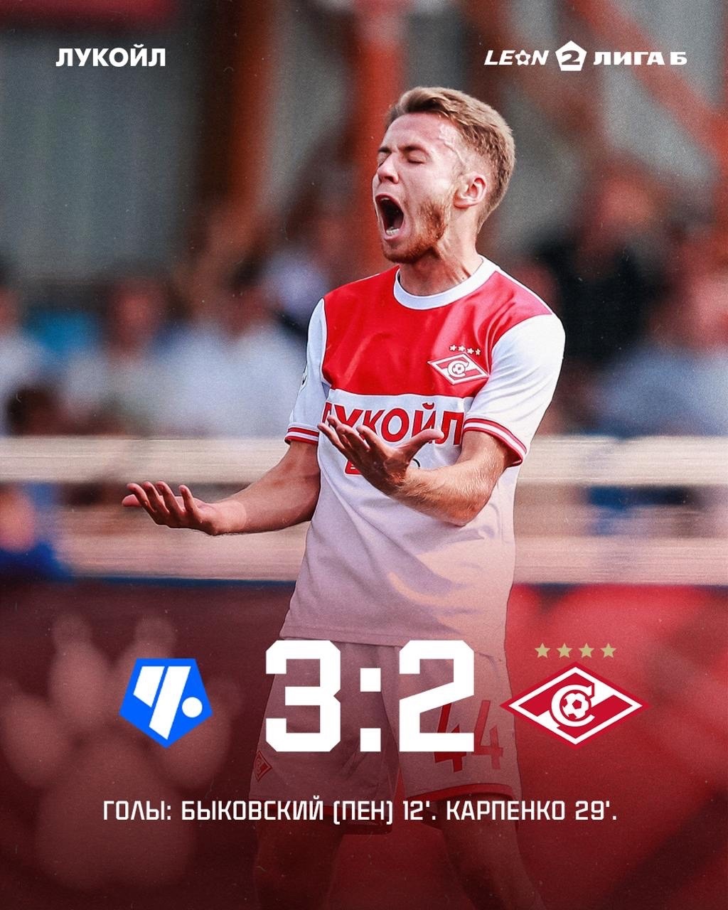 «Спартак-2»: поражение в Чертанове