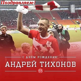 С юбилеем, Легенда!