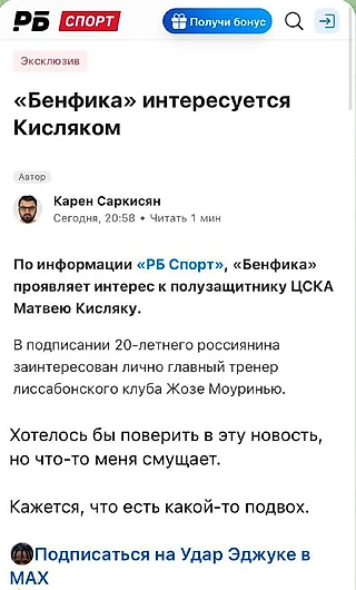 Нет ни единого сигнала о том, что Бенфика интересуется Кисляком