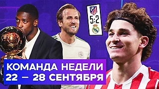 ЗМ Дембеле, Эпидемия травм в «Барсе» и ПСЖ, невезучий «Ливерпуль» | События недели