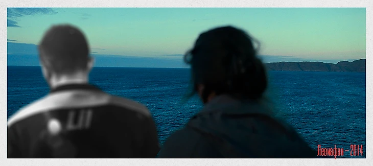 Лил на фоне пейзажей Баренцева моря вместе с героиней х/ф Левиафан — 2014. Коллаж: Алексей Леденёв