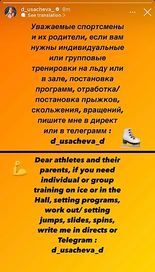 Дарья Усачёва предлагает индивидуальные и групповые тренировки в качестве тренера. Вопрос межсезонья фигуристки закрыт?
