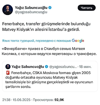 Главный инсайдер Турции пишет, что по трансферу Кисляка в Фенербахче ведутся переговоры и даёт подробности