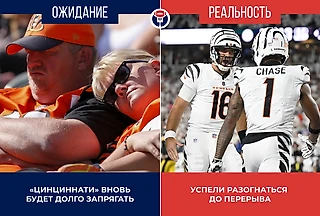 «Цинциннати» — «Питтсбург». Реальность