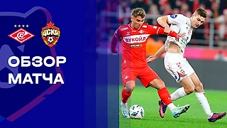 «Спартак» - ЦСКА