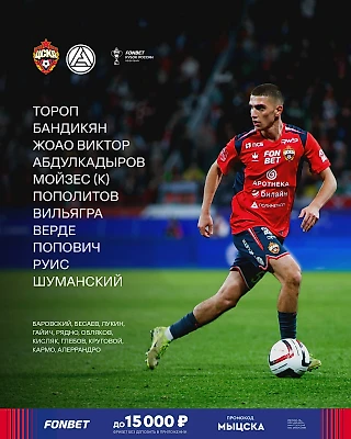 Стартовый состав на кубковый матч с «Акроном»!