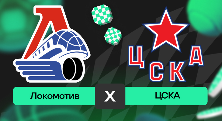 Фотография поста в ленте Локомотив – ЦСКА: прогноз на матч 15 октября 2025 года от Дарьи Романовой