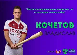 Настроение игроков ПЛРЛ