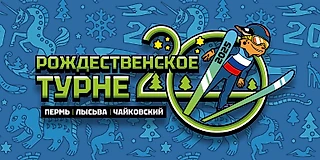 Главные соревнования для юных летающих лыжников – «Рождественское турне»