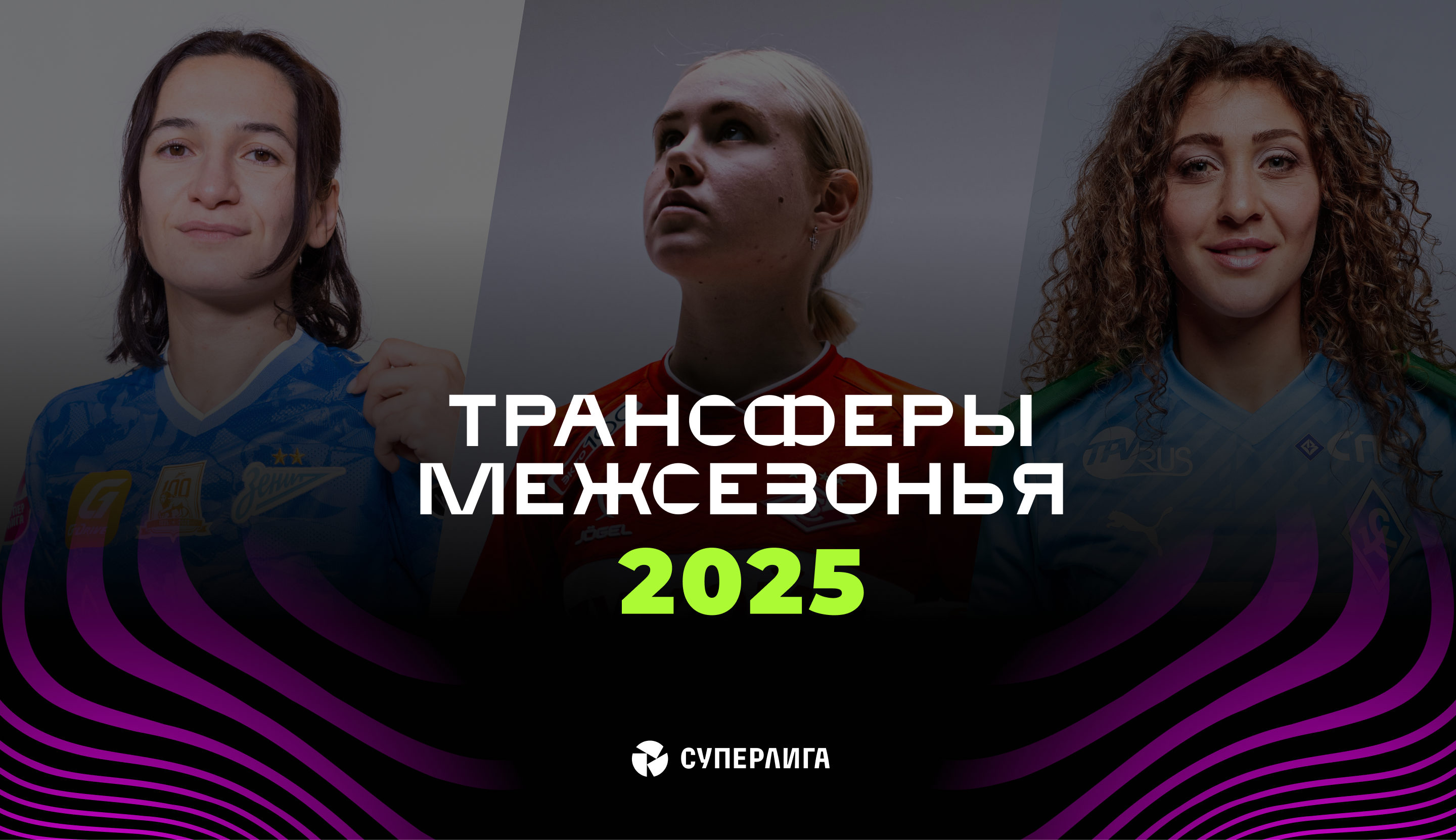 10 главных трансферов межсезонья в Суперлиге