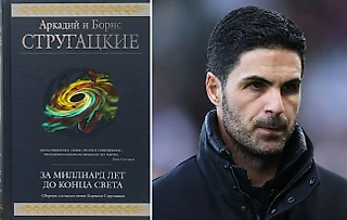 За миллиард лет до трофеев? «Арсенал» и классика братьев Стругацких
