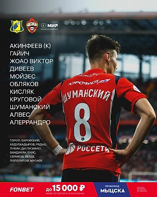 Стартовый состав на матч с «Ростовом»!