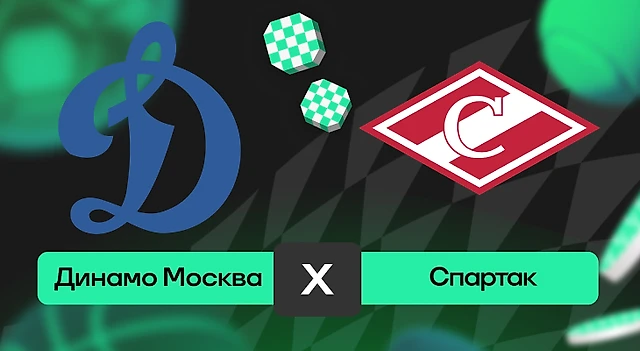 Динамо Москва – Спартак: шансы на победу в матче FONBET чемпионата КХЛ