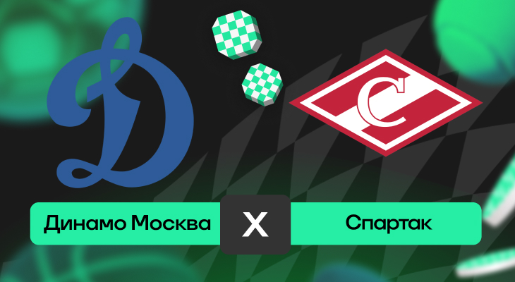 Динамо Москва – Спартак: шансы на победу в матче FONBET чемпионата КХЛ