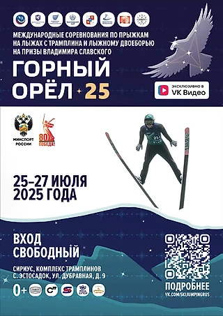 Море, прыжки, Китай и суперкоманды – лето в формате Горного Орла 2025