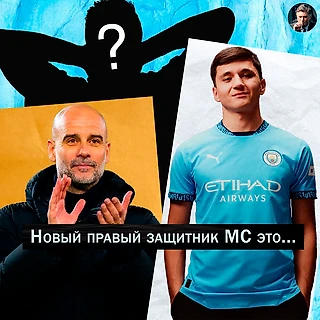 Правый защитник «Манчестер Сити» — пора бы заменить Уокера