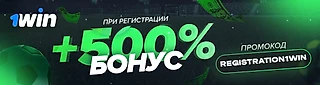 Куда вводить промокод 1Вин?