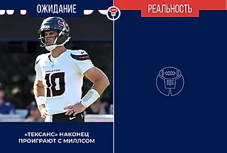 «Хьюстон» — «Баффало». Ожидание