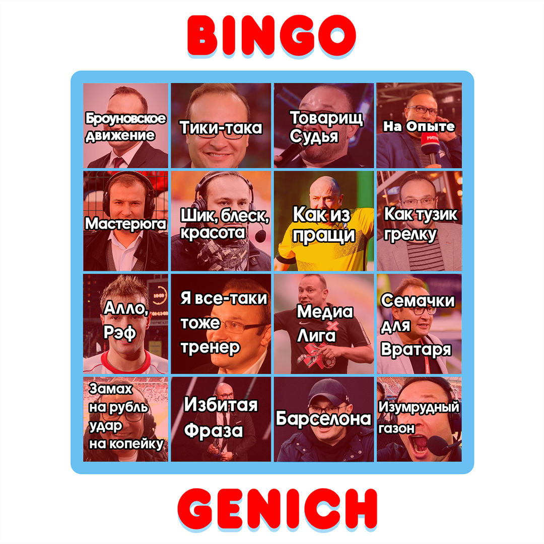 Генич Бинго и прогнозы от экспертов на 11 тур МИР РПЛ сезон 23/24