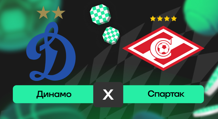 Динамо – Спартак: прогноз на матч 11 мая 2025 года от Глеба Чернявского