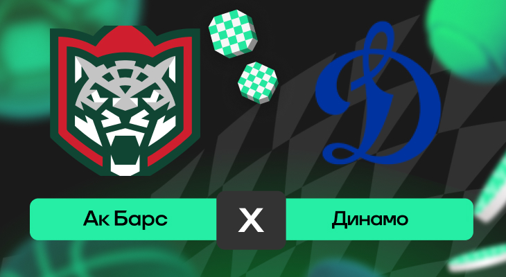 Фотография поста в ленте Ак Барс – Динамо: прогноз на матч 16 апреля 2025 года от Ивана Павлова
