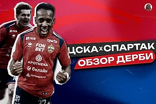 Эмоциональная победа! ЦСКА – «Спартак» 3:2!